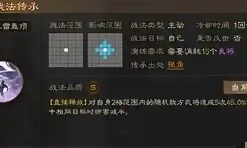 战棋版张角阵容搭配最新插图