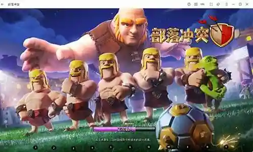 部落冲突阵容怎么连接插图