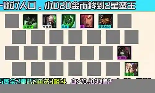 蛮王阵容搭配图片大全插图