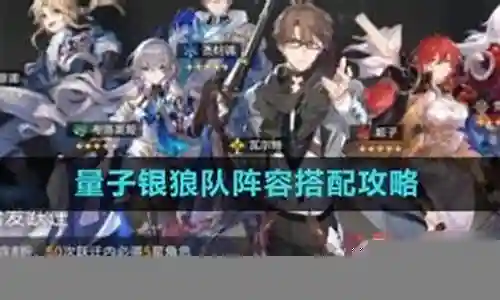 深渊4狼队阵容怎么搭配插图