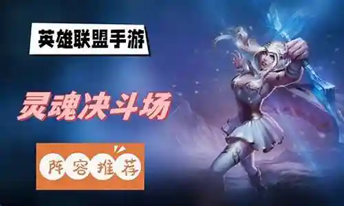 决斗场套路大全阵容插图