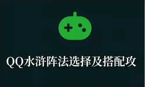 王者水浒传阵容搭配插图