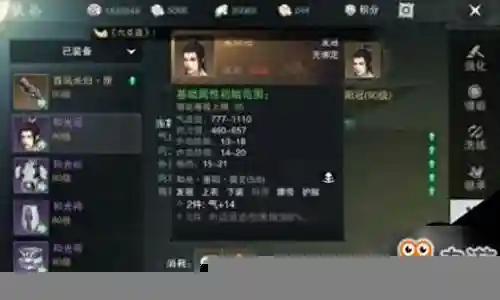 楚留香 70级 80级装备插图