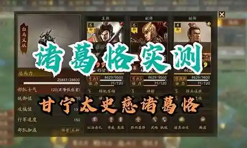 太史慈和诸葛恪阵容搭配插图