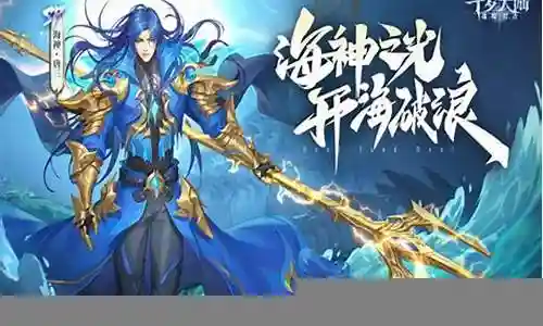 海神唐三配合阵容搭配插图