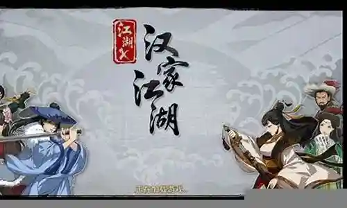 汉家江湖新手开荒阵容搭配插图