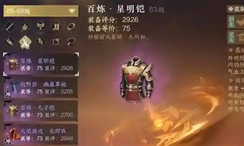 逆水寒洗装备插图