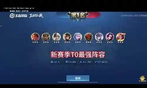 的荣耀棋盘最强阵容插图