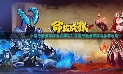 命运战歌极限炼狱阵容插图