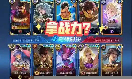王者荣耀神仙阵容预售插图