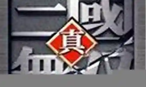 真3神兵助蜀攻略插图