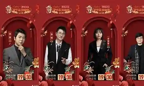 辽宁2019春晚阵容选择插图