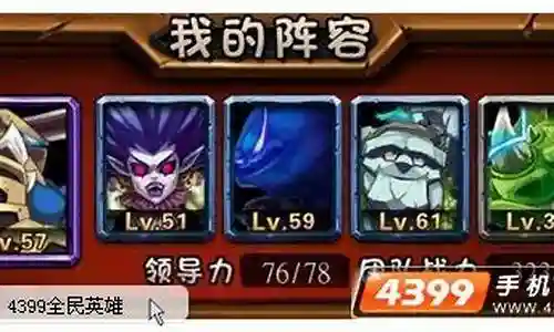 霸气英雄前期阵容推荐插图