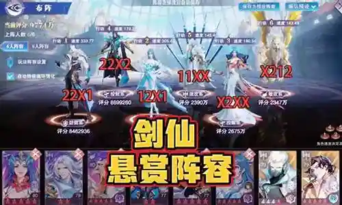 悬赏剑仙阵容魂环搭配插图