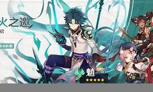 2.4魈琴阵容搭配插图