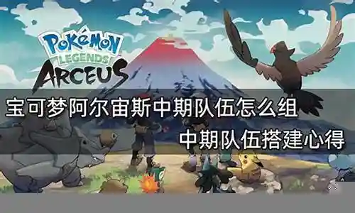 阿尔宙斯 中期阵容插图