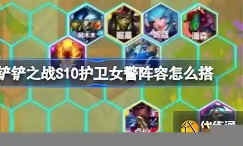 护卫卡莎莎阵容怎么搭配插图
