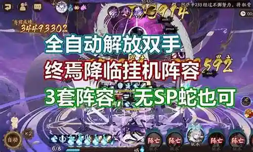 终焉降临挂机阵容搭配插图