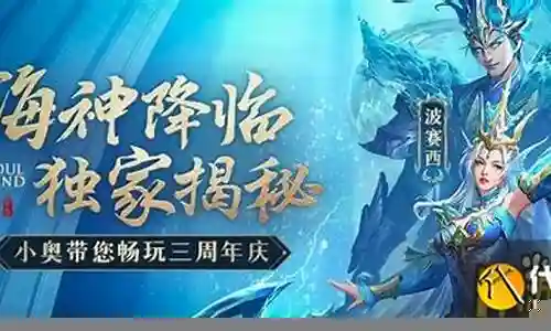 海神阵容怎么保海神插图