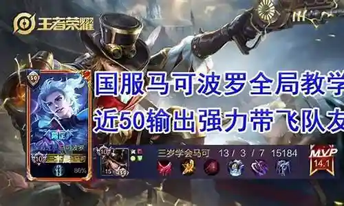 国服马可波罗阵容搭配插图