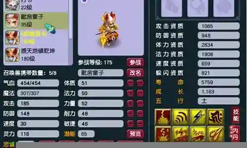梦幻西游般若天哪插图