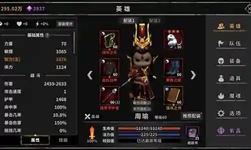 流光之城庞统的阵容搭配插图