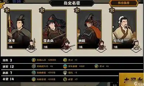 无悔华夏名臣阵容搭配战力插图