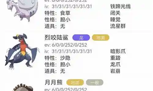 阿尔宙斯 初期阵容插图