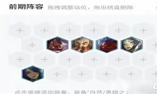 龙族阵容前期过度插图