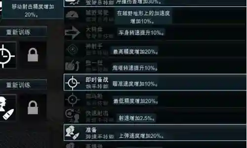 装甲战争成员技能主战插图