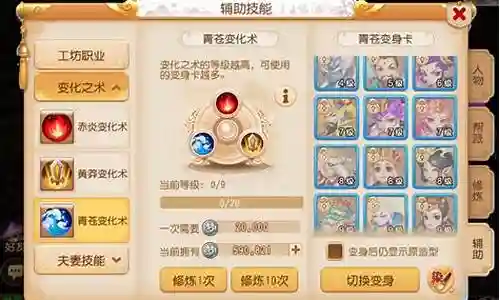 梦幻西游手游变身术1-8插图