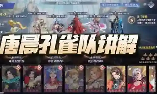 新手唐晨暗器队阵容搭配插图