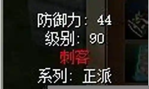 刺客90级穿什么装备好插图