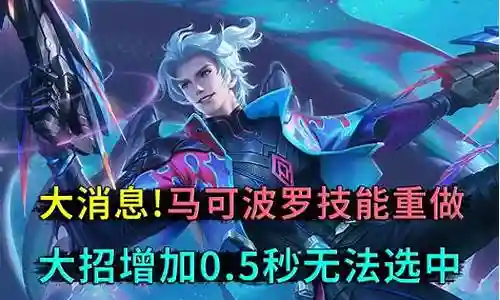 马可波罗技能重做插图