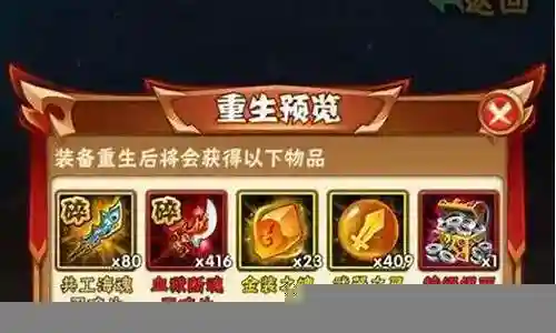 少年三国志暗金装备炼化5阶插图