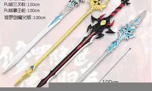 修罗pk武器插图