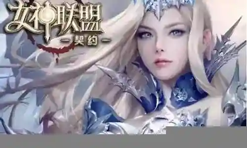 格斗手游历代女神阵容搭配插图