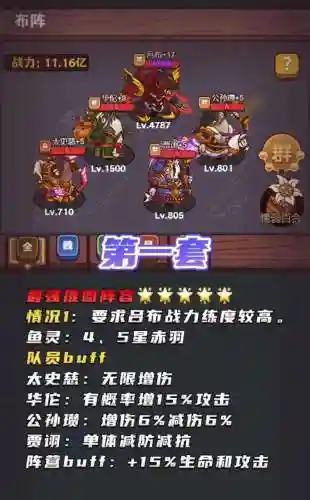 吕布将才阵容插图1