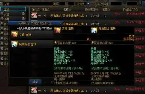 2014年辅助装备宝珠插图