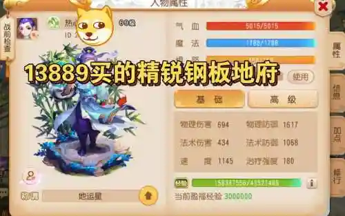 梦幻西游手游方寸后期插图1