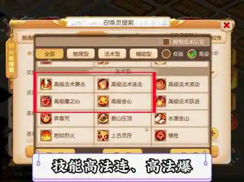 梦幻法宠买几技能插图1