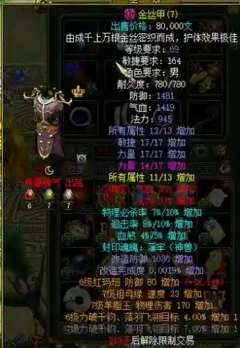 问道装备属性闪躲插图
