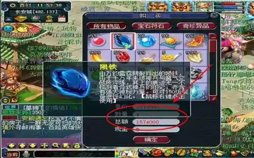 梦幻西游陨星镶嵌插图1