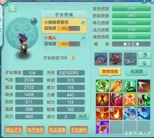 神武3手游孩子第二技能插图