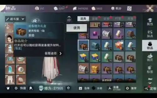 装备提升礼盒干嘛用插图1