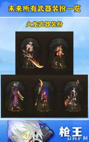 dnf2018至尊武器装扮插图1