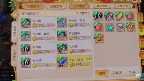 梦幻西游当铺可以卖的东西插图