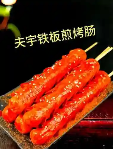 阵容烤肠插图