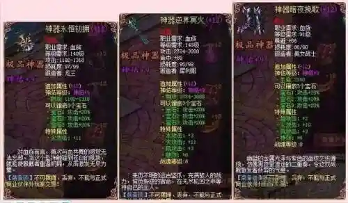 久久魔域装备品质插图