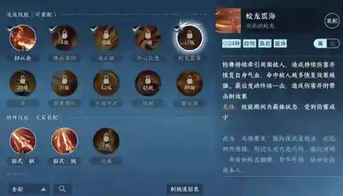 四技能蛟龙垫书插图1